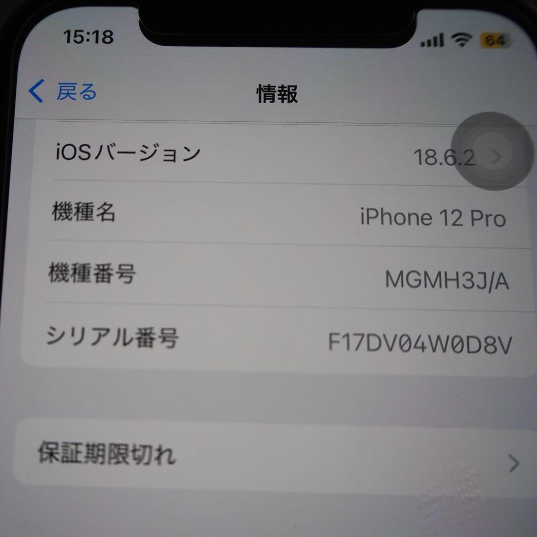 iPhone12 Pro 512GB 超美品