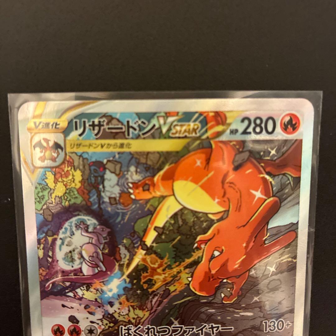 リザードンVSTAR SAR S12a VSTARユニバース