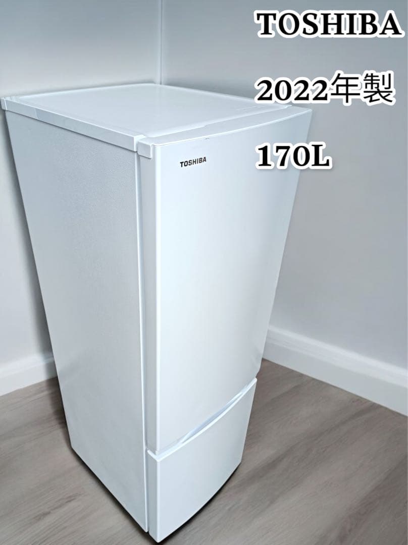 F1847【高年式】TOSHIBA 冷凍冷蔵庫　170L 2022年製