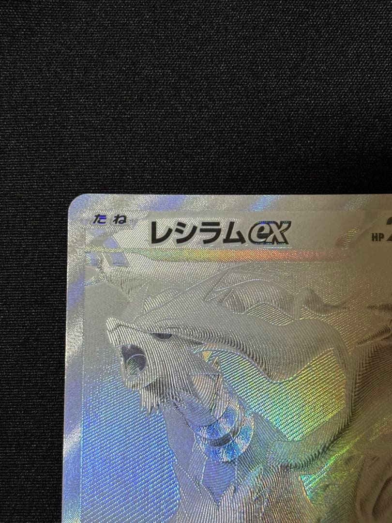 レシラムex bwr sv11w 174/086