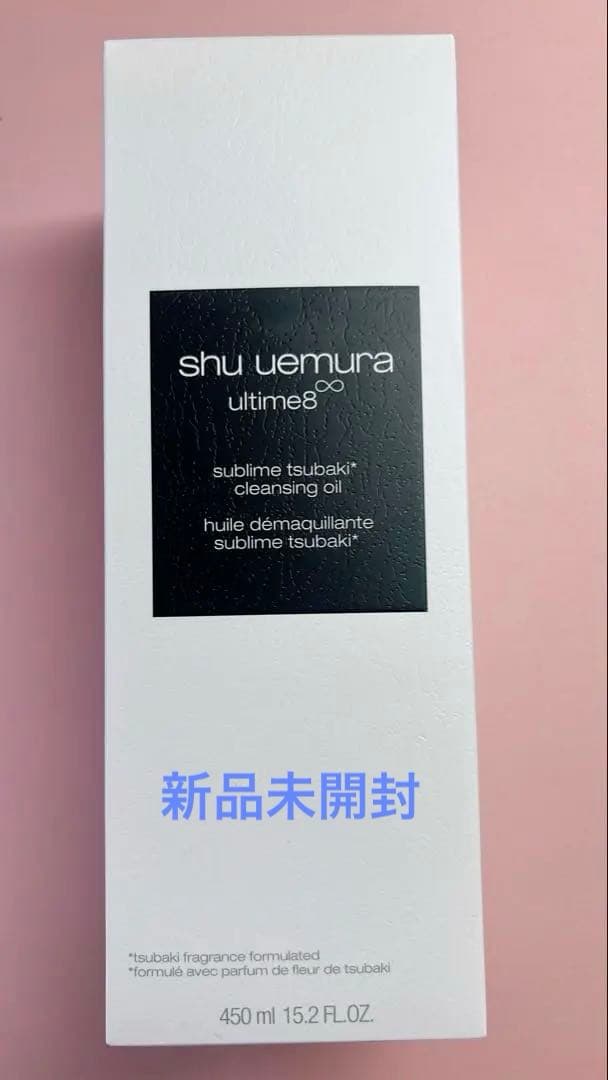shu uemura クレンジングオイル 450ml