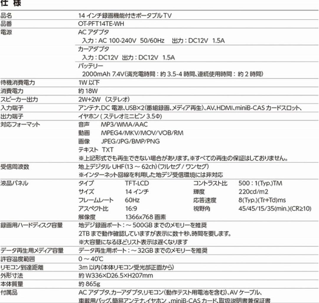 OVER TIME 14インチ ポータブル TV