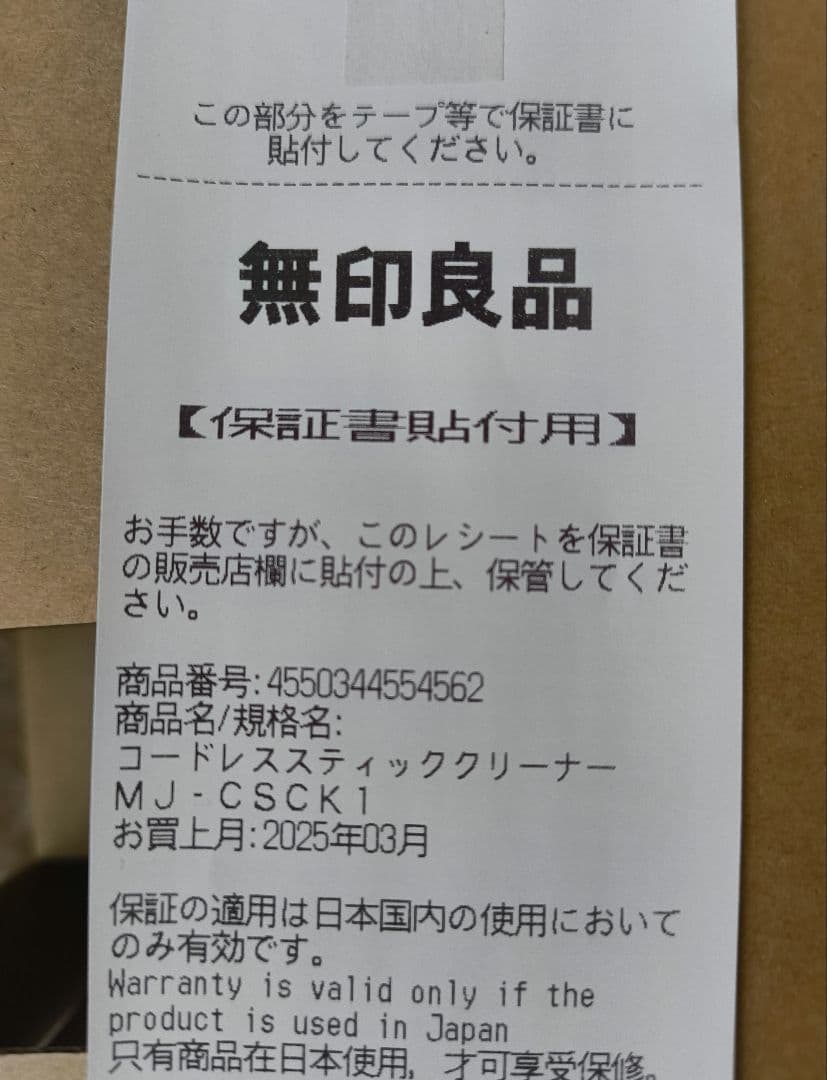 無印良品　コードレススティッククリーナー　掃除機