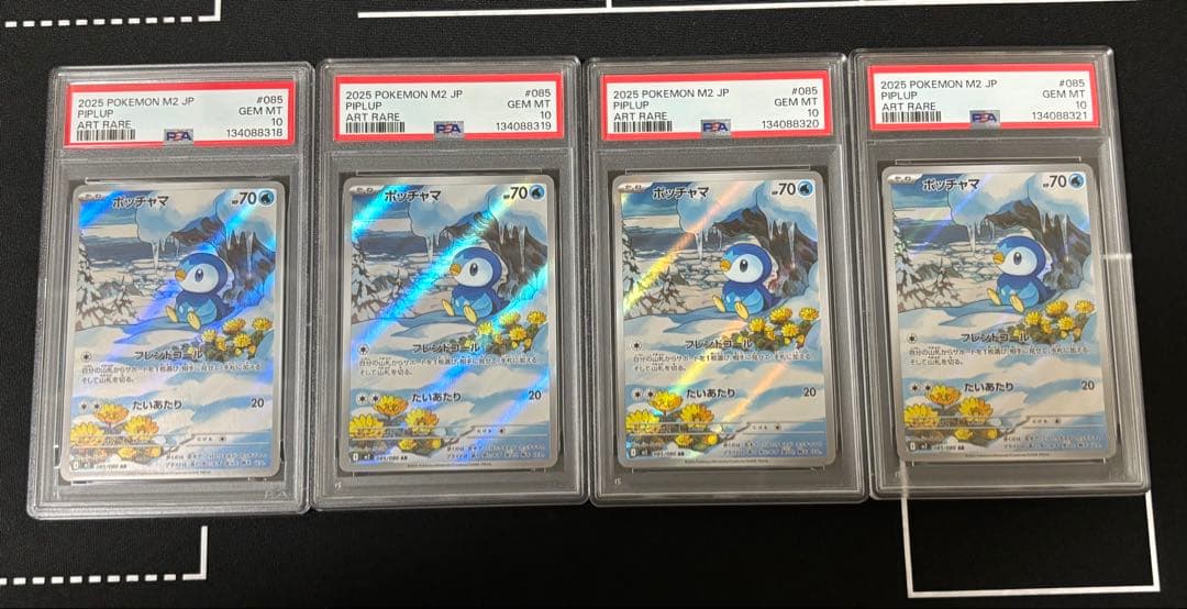 PSA10 4連番　ポケモンカード ポケカ ポッチャマ AR