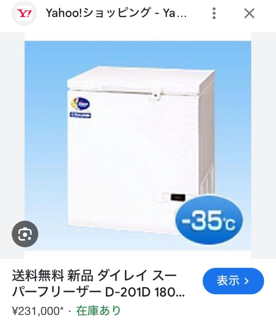 大和冷機　冷凍ストッカー　フリーザー D-201D 180Lほぼ未使用　調布市