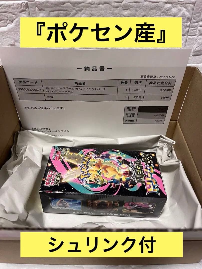 【完全未開封BOX】 ハイクラスパック MEGAドリームex シュリンク付