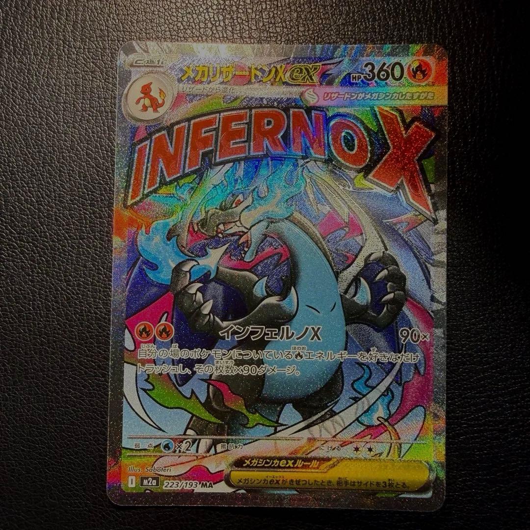 ポケモンカード メガドリームex メガリザードンex ma 印刷ずれ