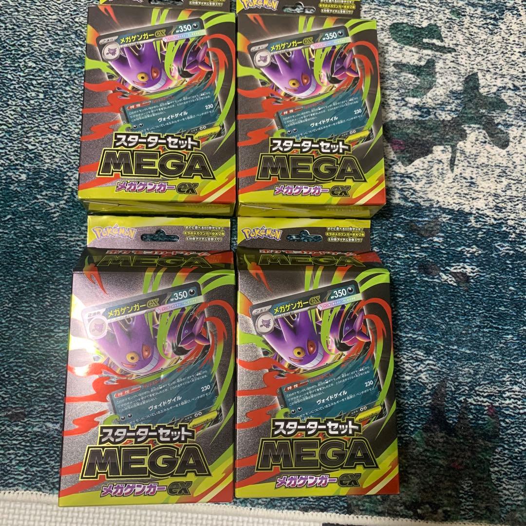 メガゲンガー-GX スターターセット