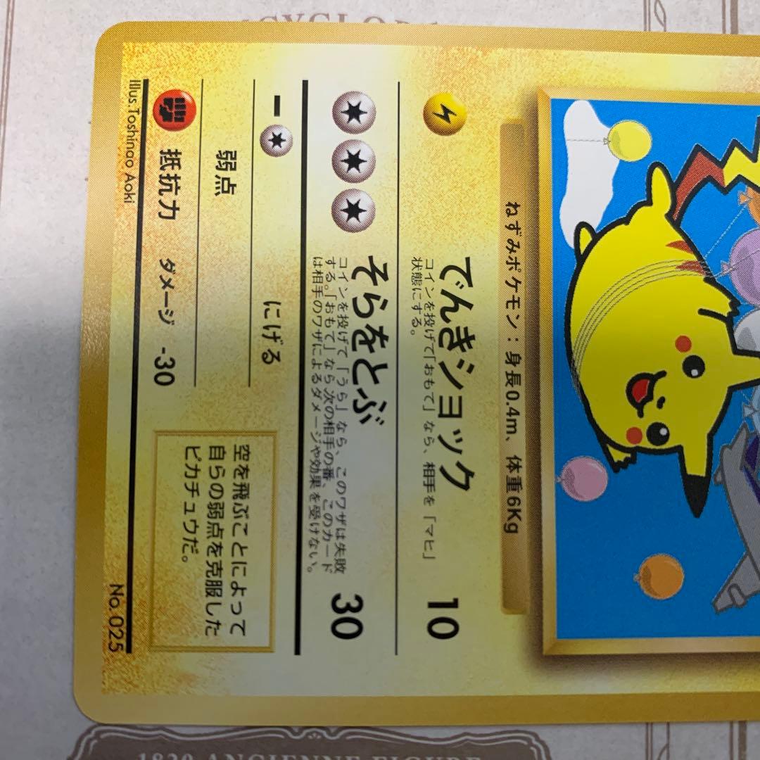 旧裏 そらをとぶピカチュウ LV.12 初期 ポケモンカード ANA
