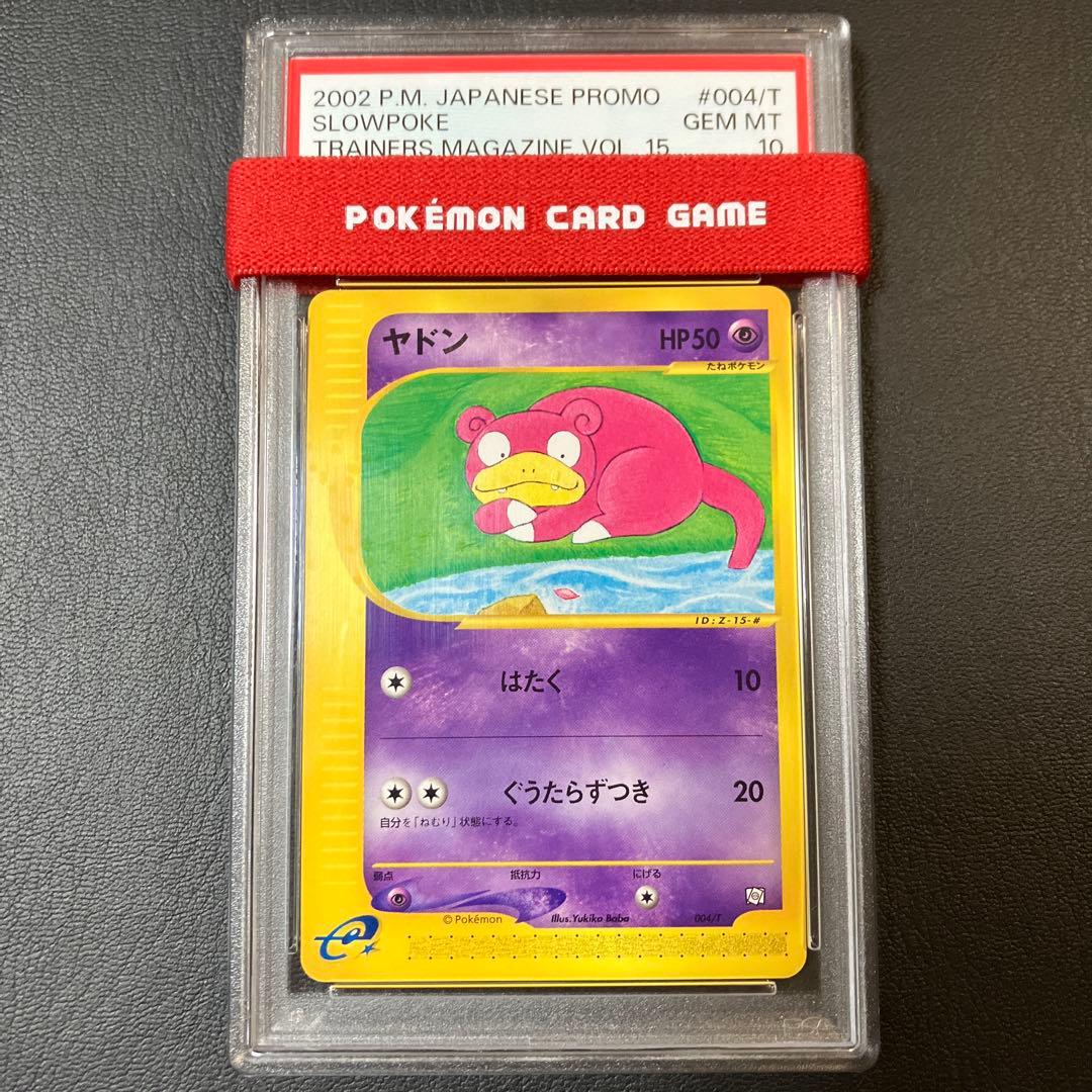 ヤドン SLOWPOKE トレーナーズ #004/T プロモ psa10