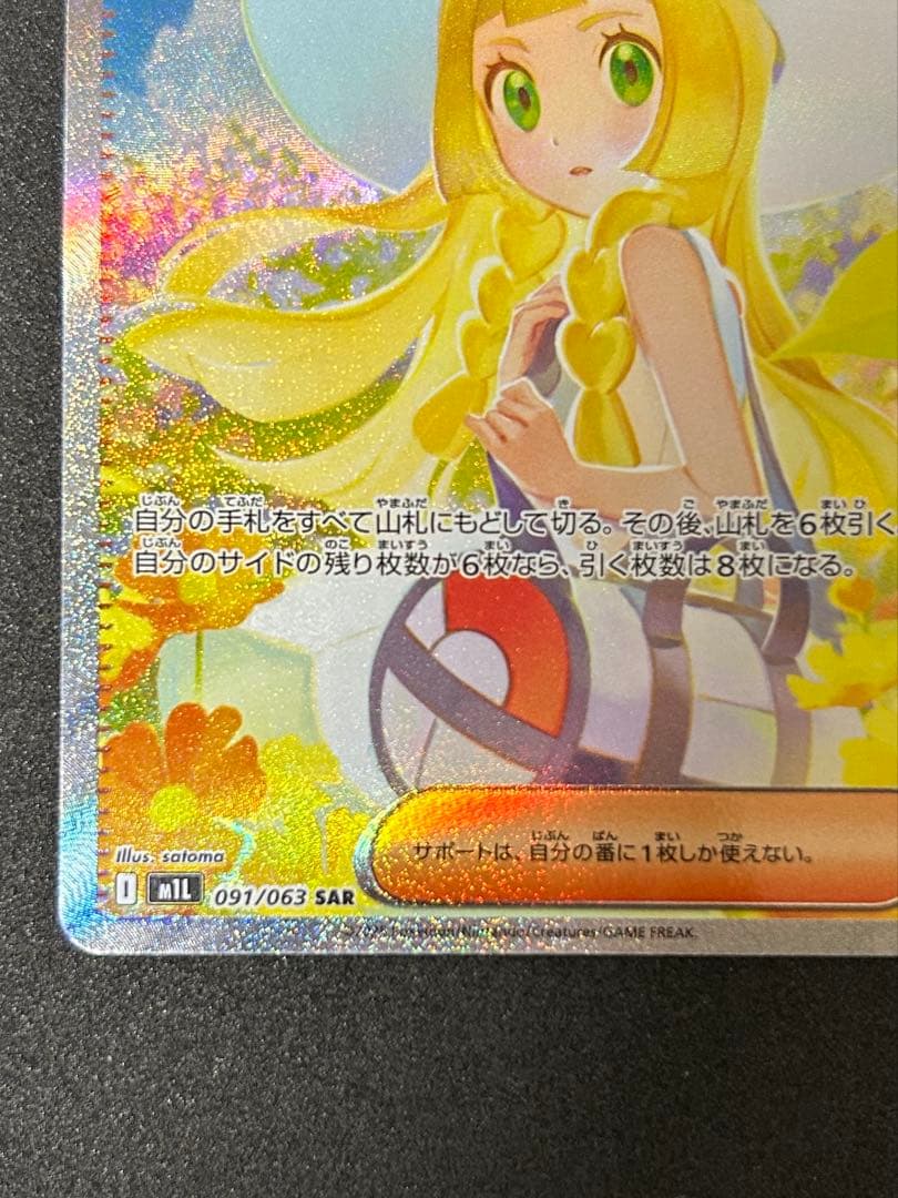 ポケカ リーリエの決心 SAR メガブレイブ