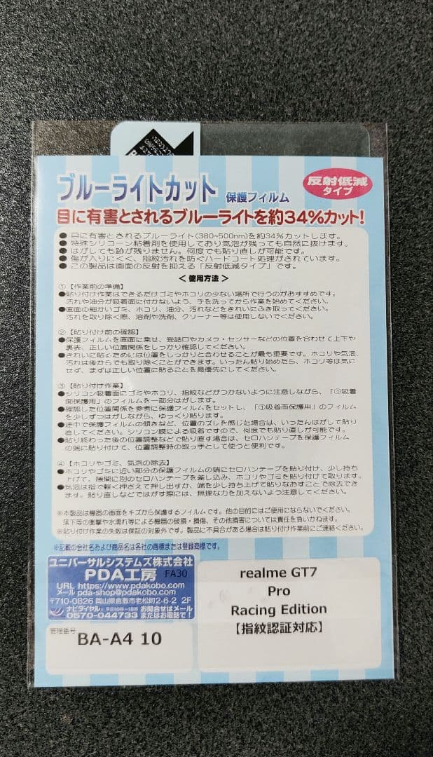 【ほぼ新品未使用】realme GT7 pro racing edition