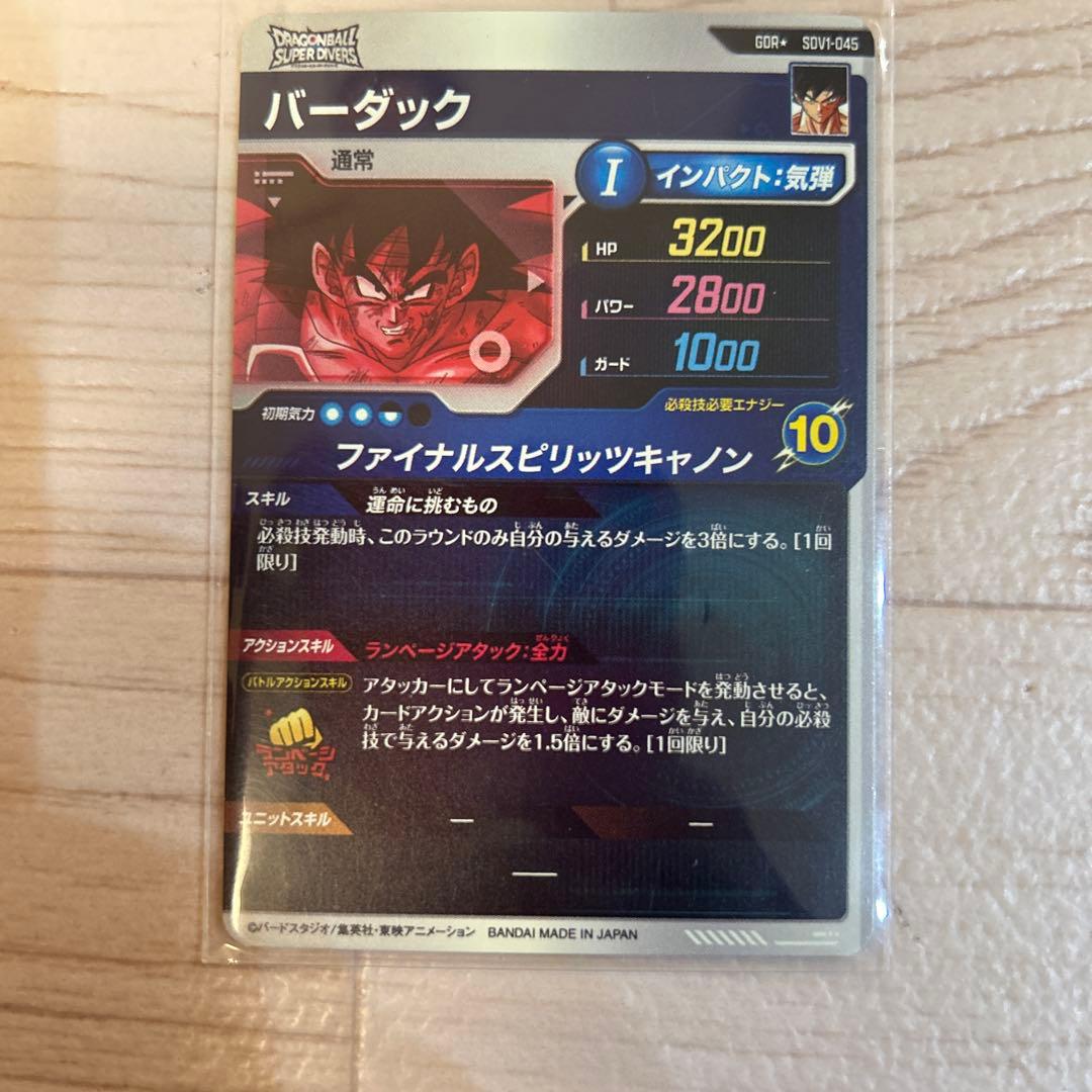 ドラゴンボールダイバーズ バーダックsdv1-045パラレル