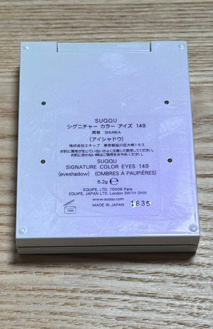 か*め様 SUQQU 限定シグニチャー カラー アイズ 149とリクイド ブラッ