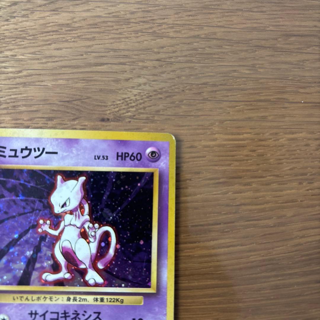 ミュウツー ★ 第1弾拡張パック