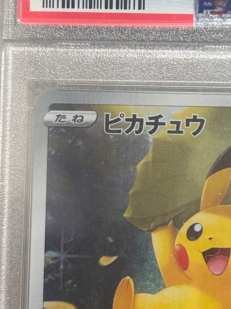 2022 ピカチュウ VSTAR UNIVERSE #205