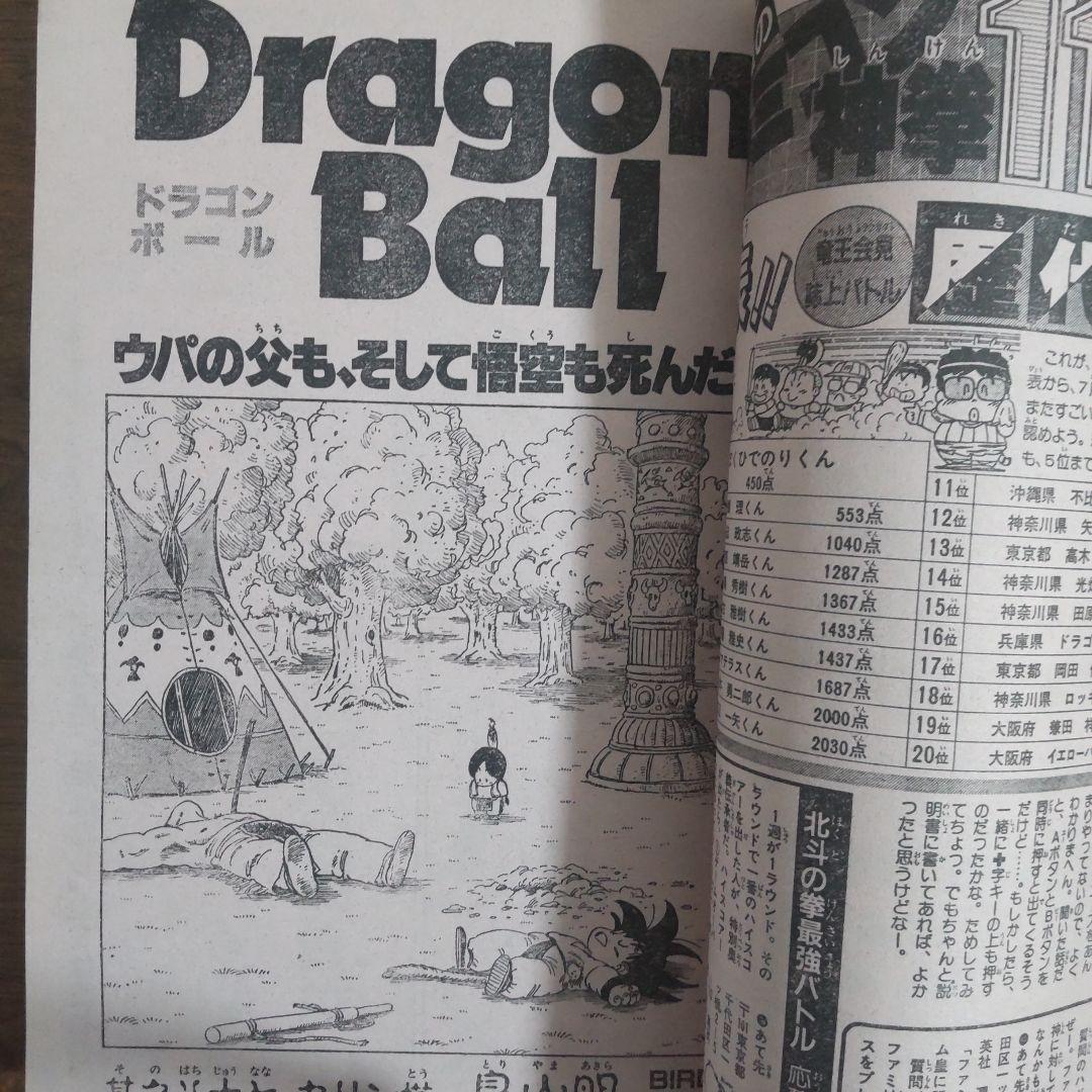 週刊少年ジャンプ 1986年37号 ドラゴンボール 袋綴じ未開封