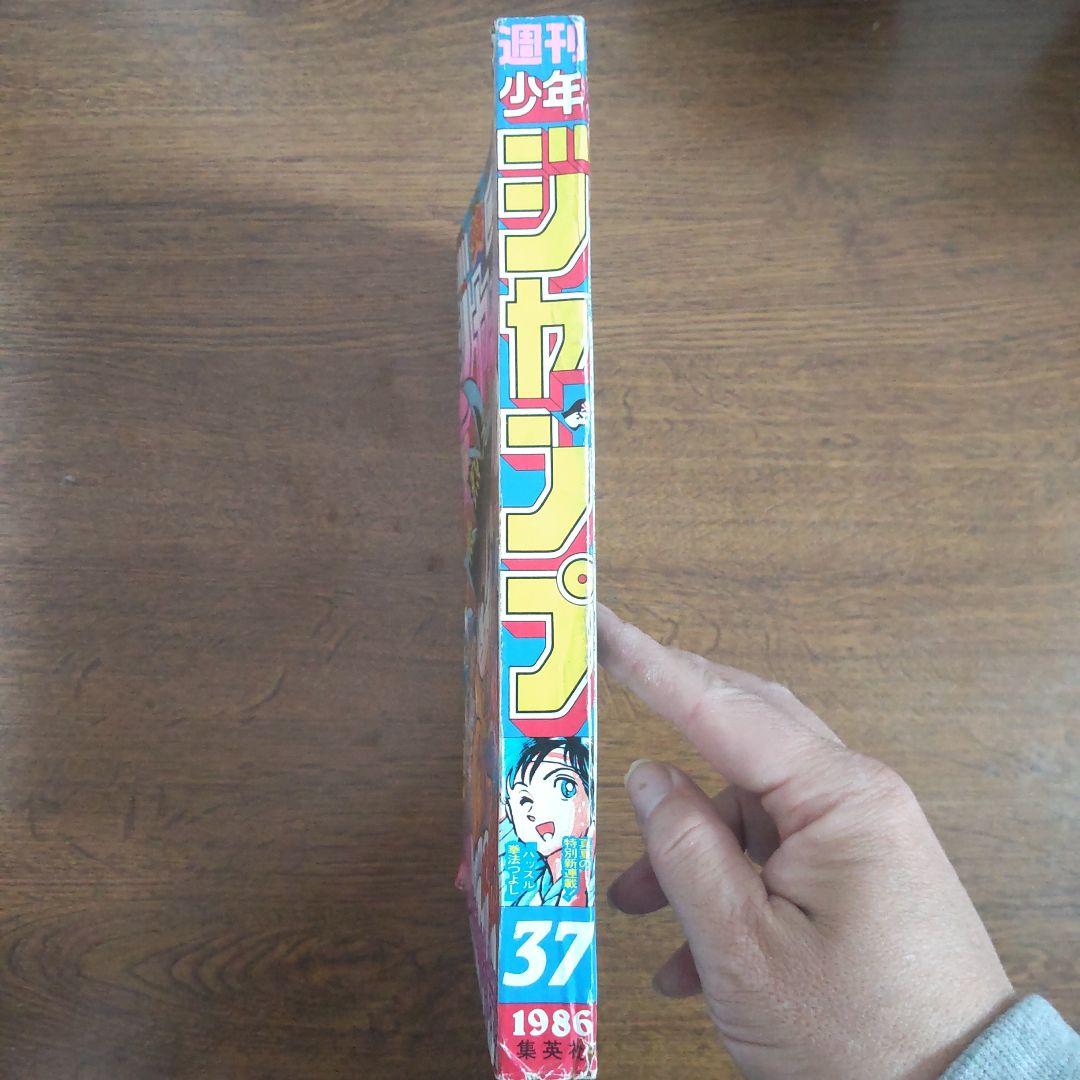 週刊少年ジャンプ 1986年37号 ドラゴンボール 袋綴じ未開封