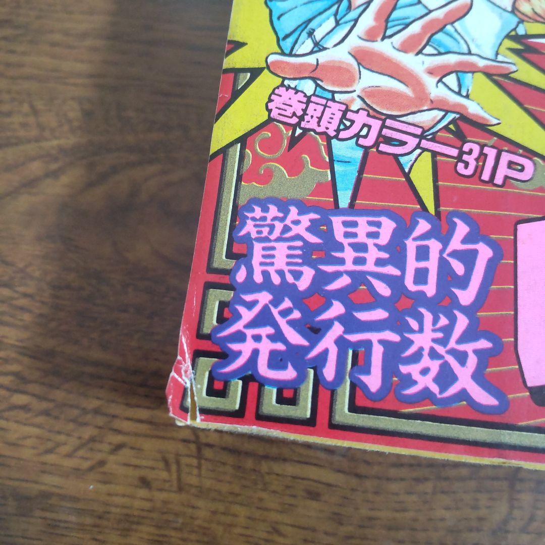 週刊少年ジャンプ 1986年37号 ドラゴンボール 袋綴じ未開封