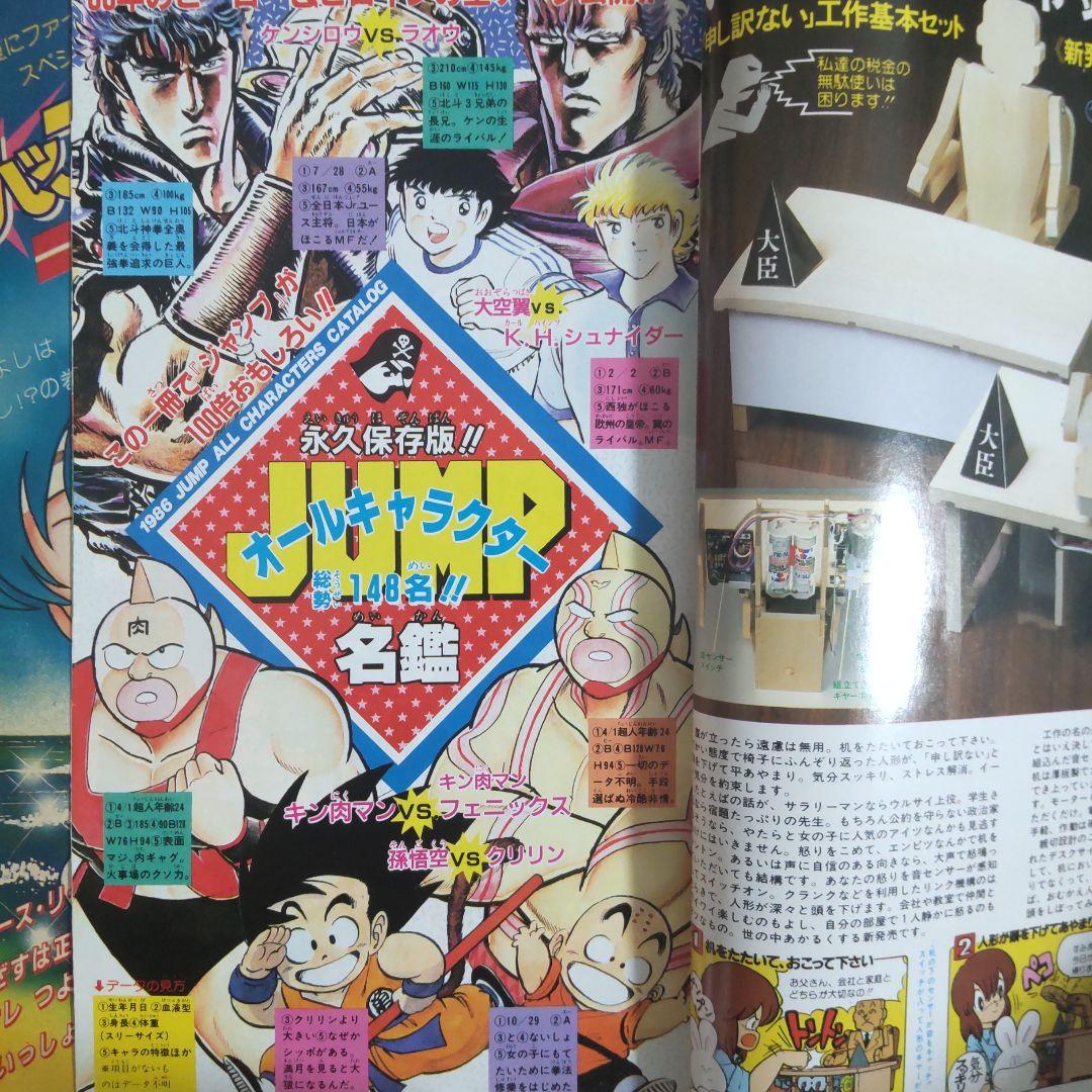 週刊少年ジャンプ 1986年37号 ドラゴンボール 袋綴じ未開封