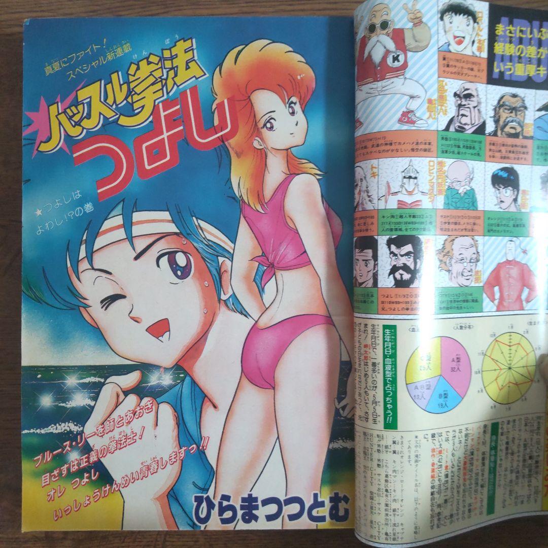 週刊少年ジャンプ 1986年37号 ドラゴンボール 袋綴じ未開封