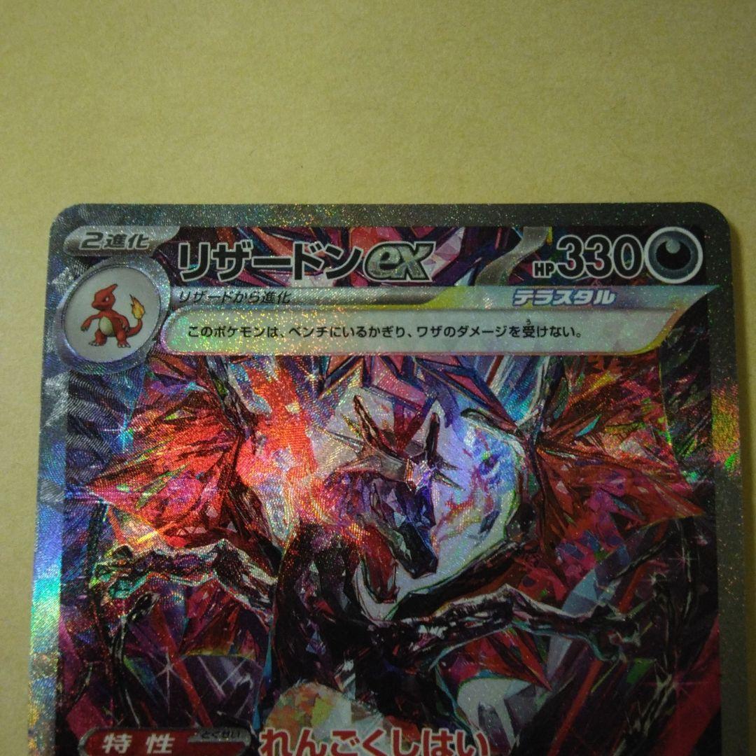 リザードンex sar リザードン　ex SAR ポケモンカード