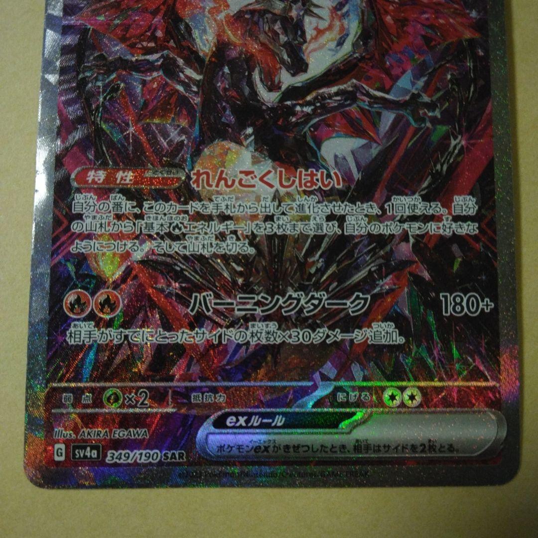 リザードンex sar リザードン　ex SAR ポケモンカード