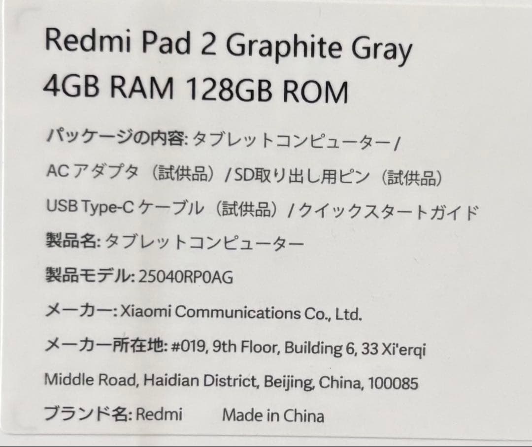 Redmi Pad 2 グラファイトグレー 128GB