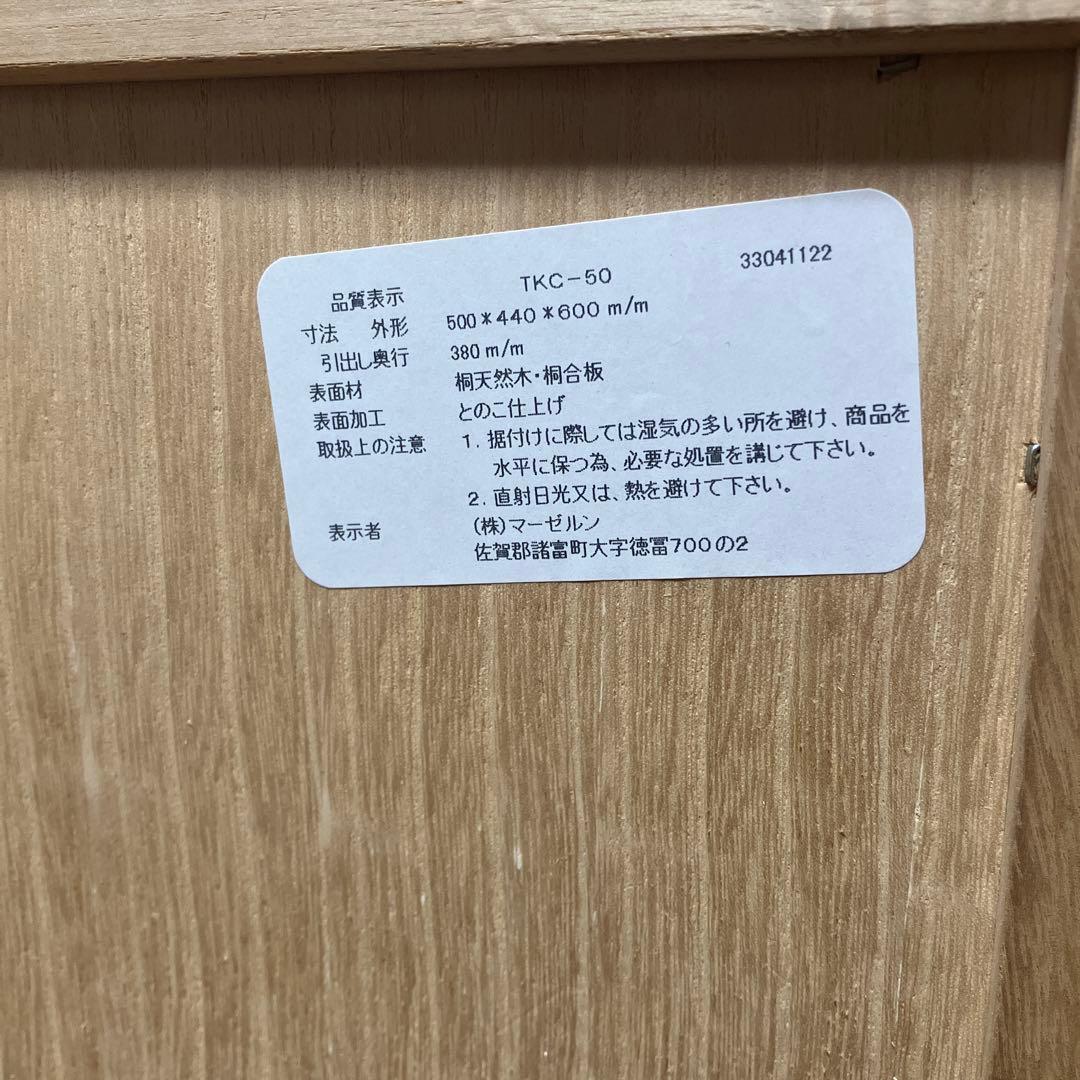 【総桐クローゼット用】洋風桐タンス キャスター付 肥前桐民芸 マーゼルン