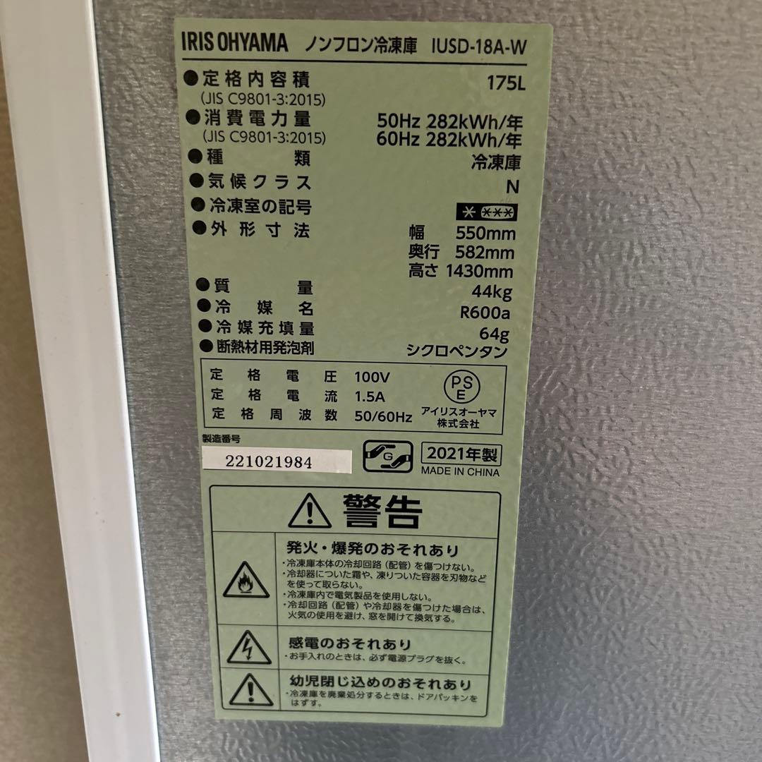 ちい　アイリスオーヤマ　冷凍庫　IUSD-18A 175L 2021年製