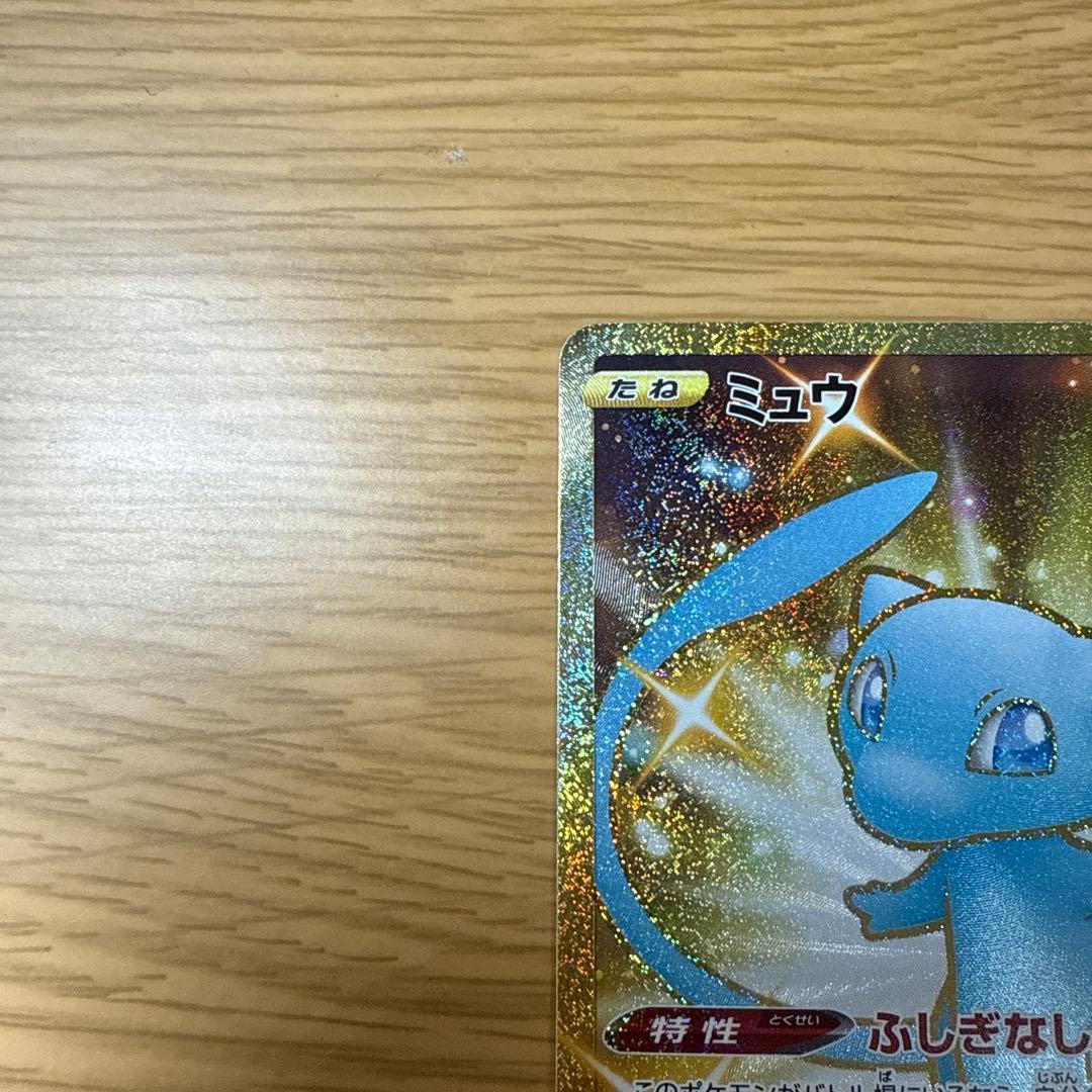 ミュウ UR S8a 25th ANNIVERSARY COLLECTION