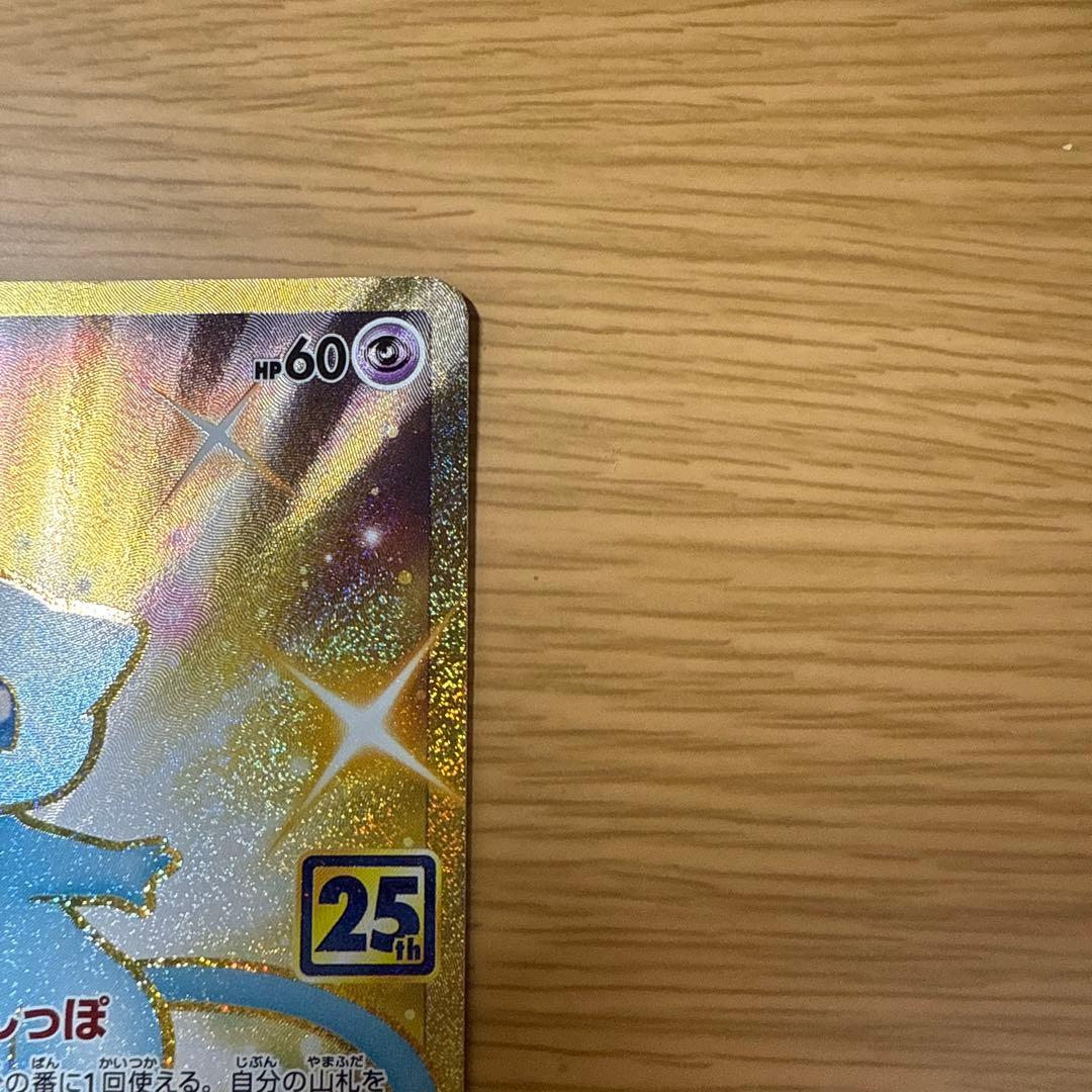 ミュウ UR S8a 25th ANNIVERSARY COLLECTION