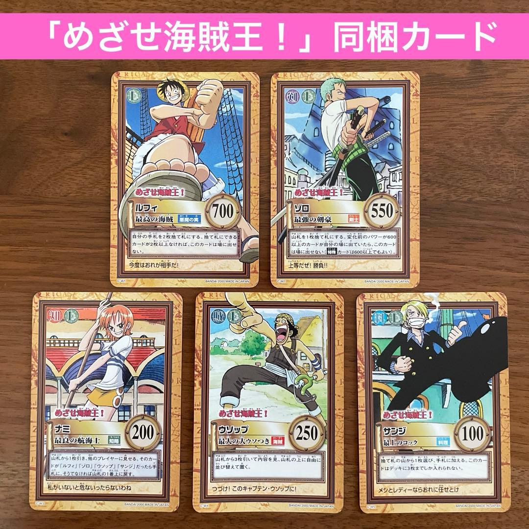 【ワンピースカードダス】めざせ海賊王！同梱カード5枚セット
