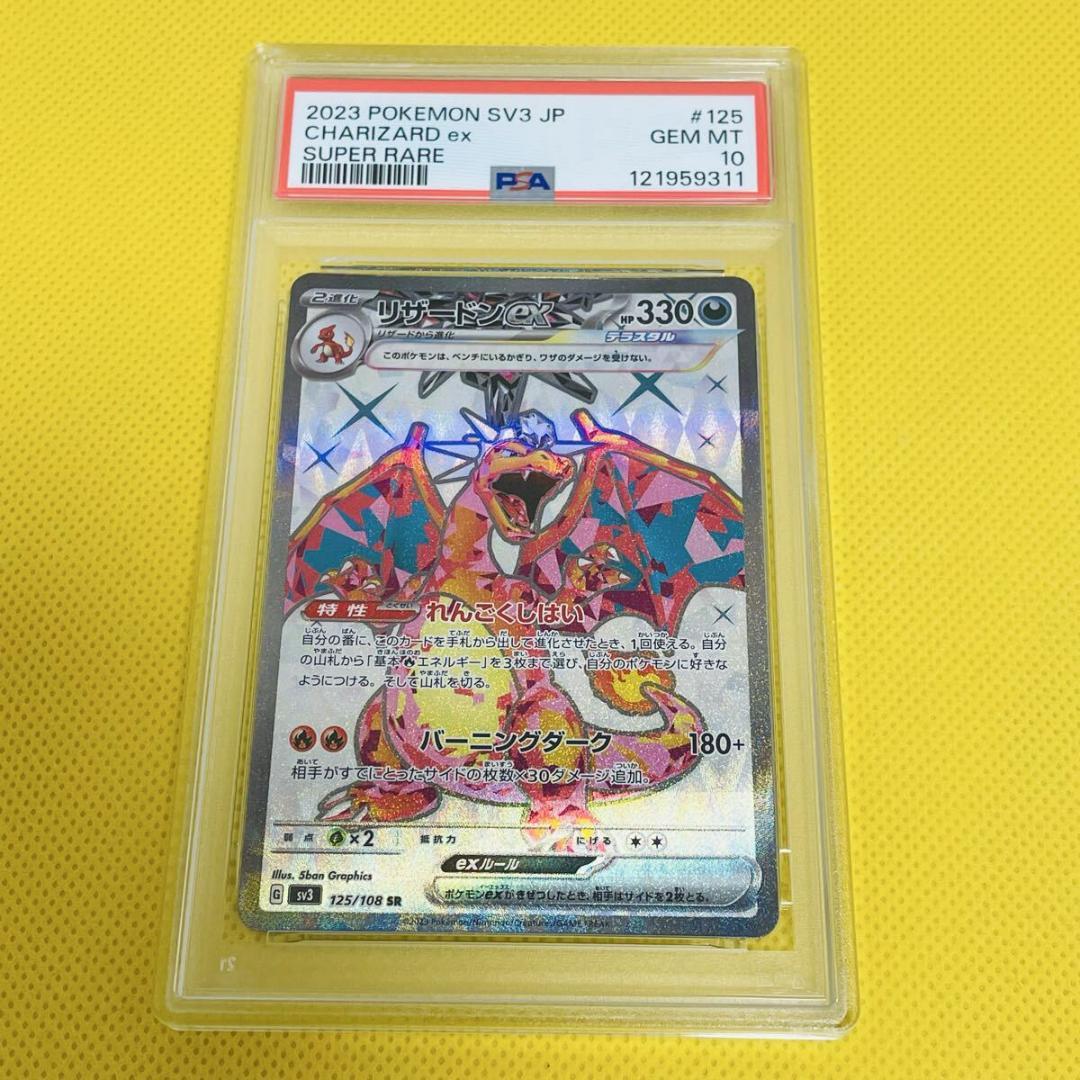 ★PSA10★【リザードンex/SR】CHARIZARD ex 125/108