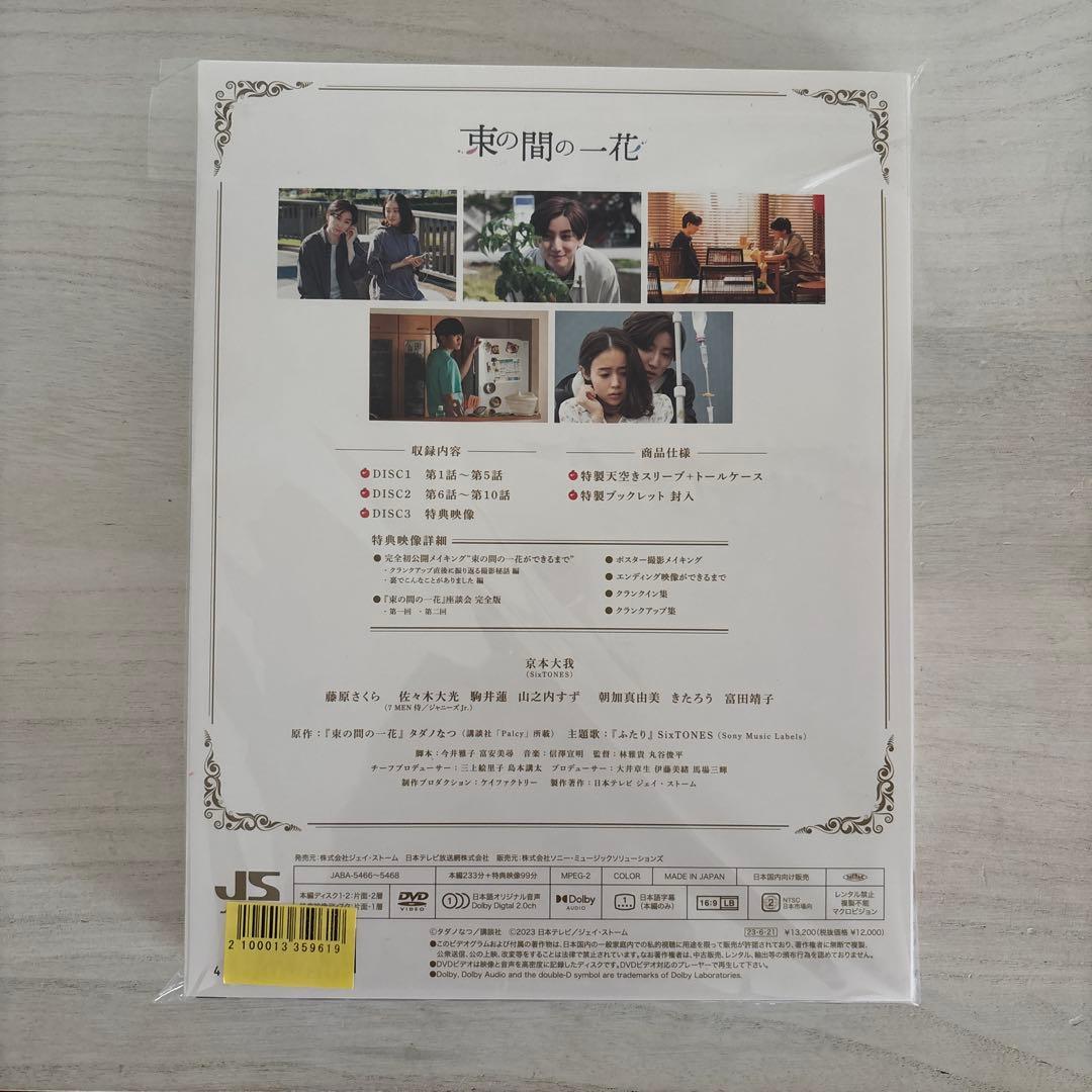 初回生産分 束の間の一花 DVD BOX 【3DVD】