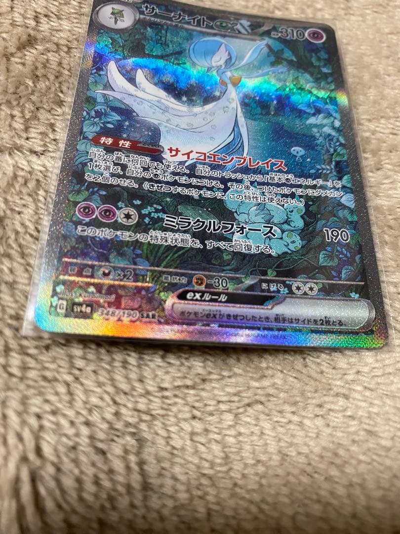 【美品】 ポケカ サーナイトex sar