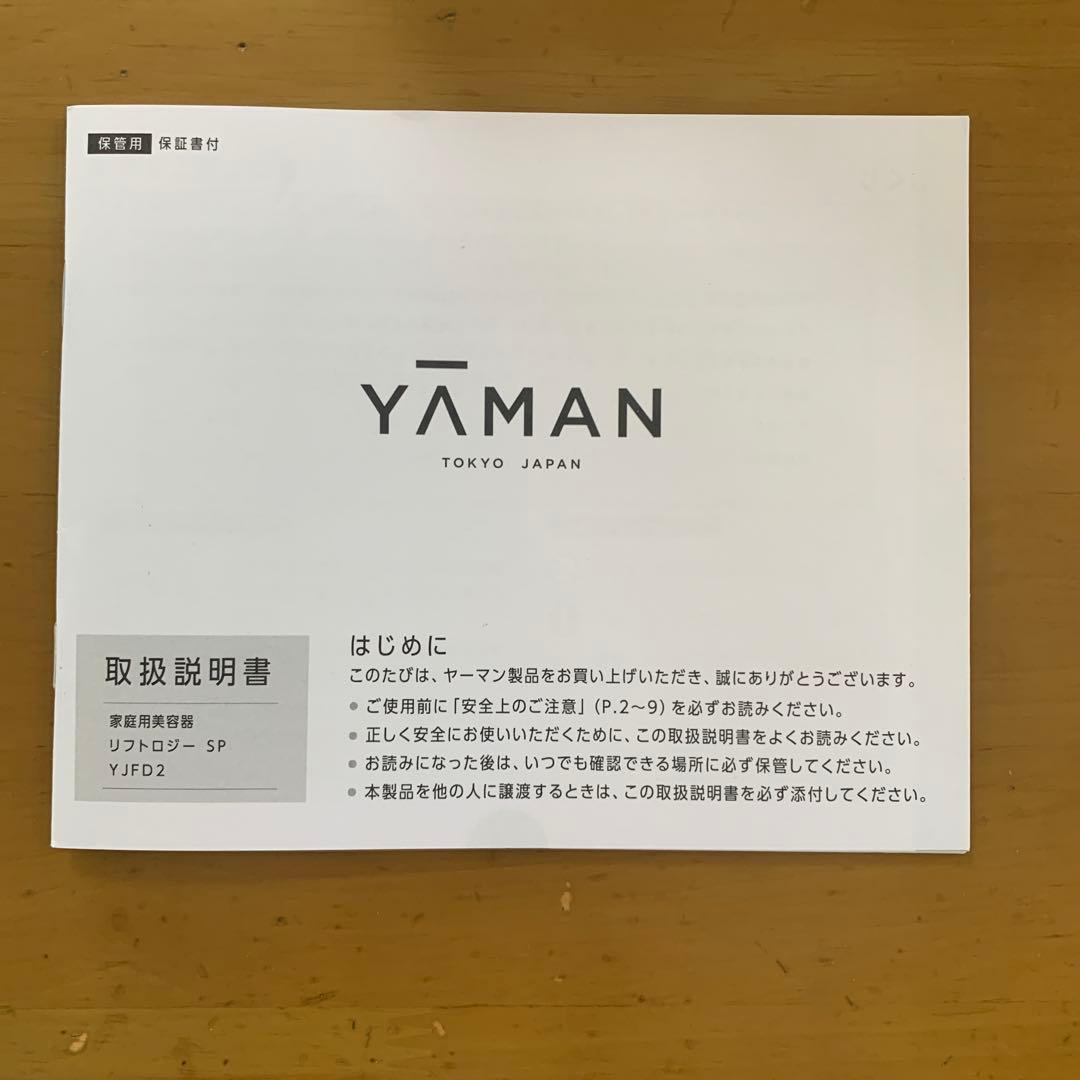 YAMAN リフトロジーSP YJFD2L 中古