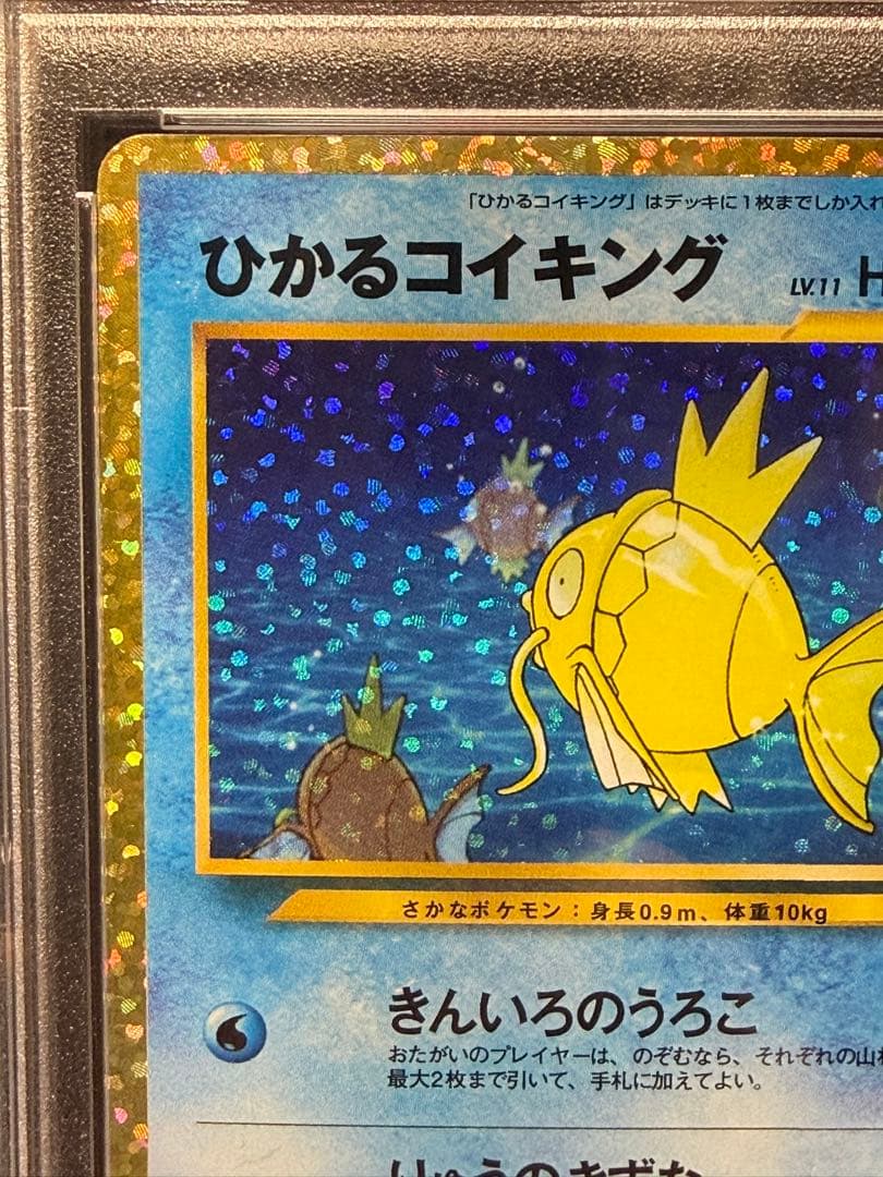 【PSA10】ひかるコイキング プロモ 25th 宅急便コンパクト発送