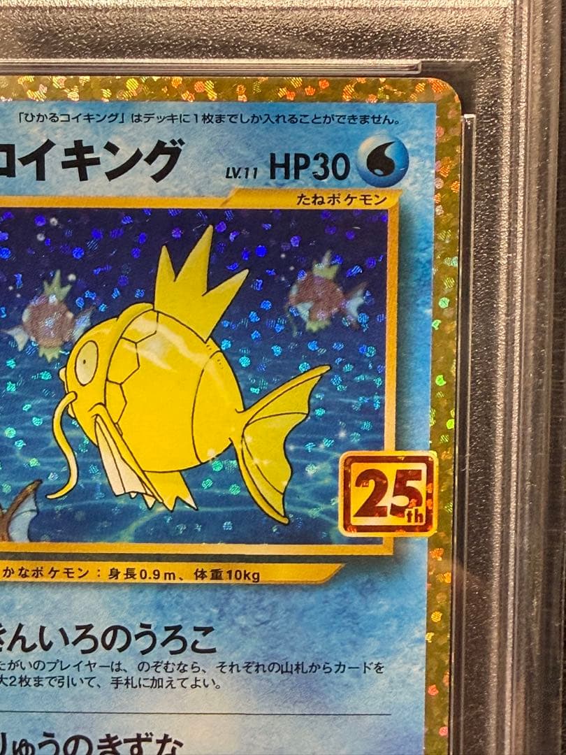 【PSA10】ひかるコイキング プロモ 25th 宅急便コンパクト発送