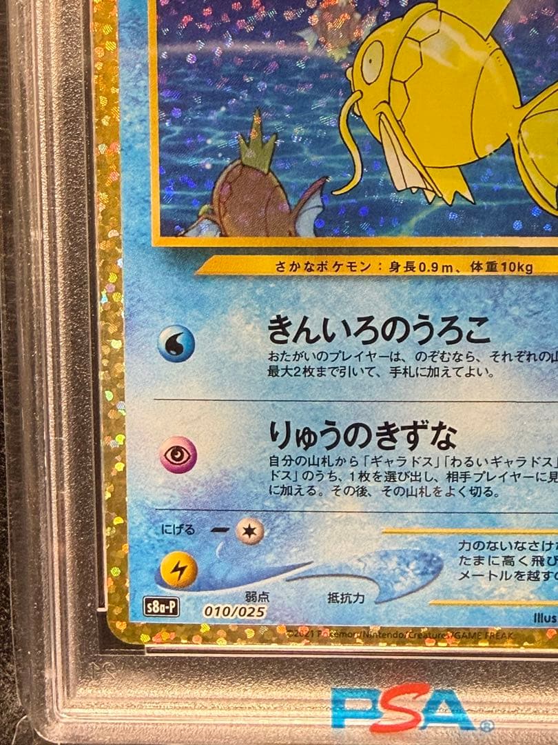 【PSA10】ひかるコイキング プロモ 25th 宅急便コンパクト発送