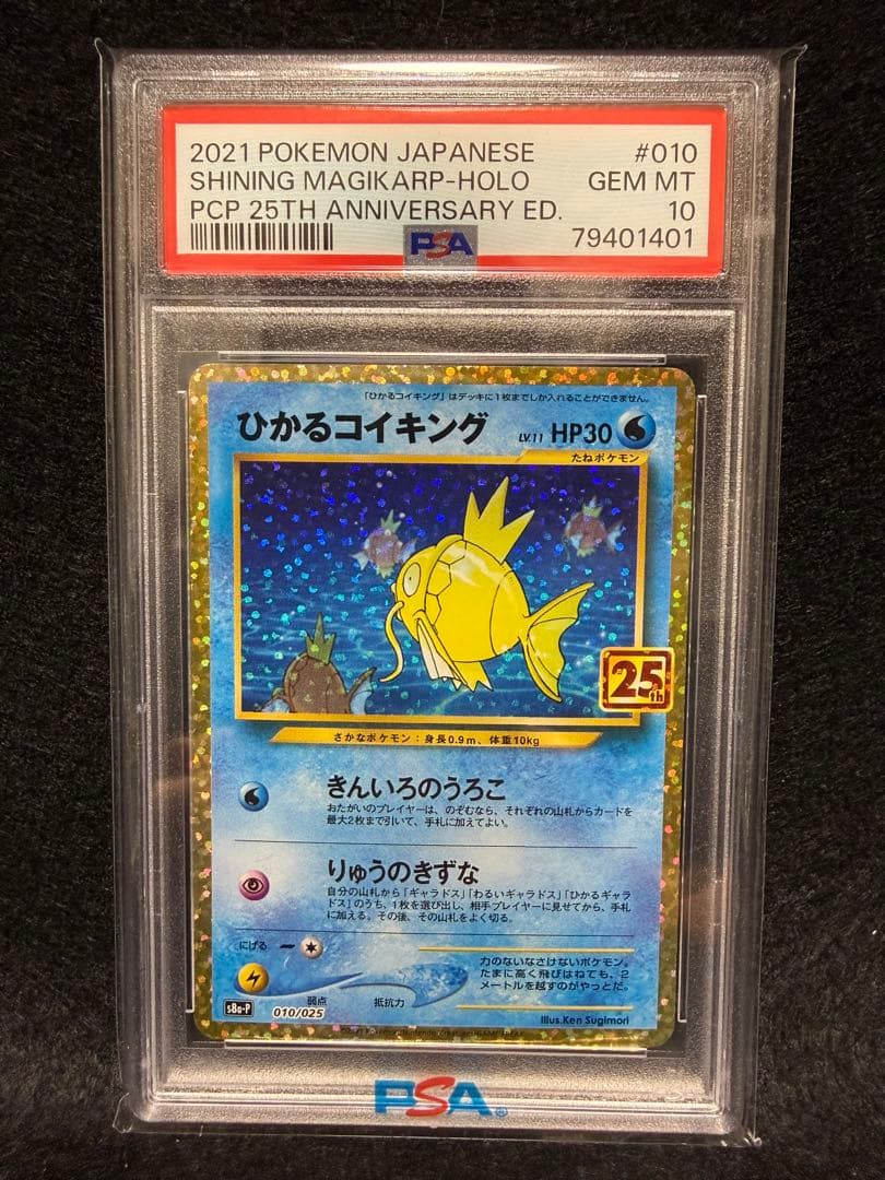 【PSA10】ひかるコイキング プロモ 25th 宅急便コンパクト発送