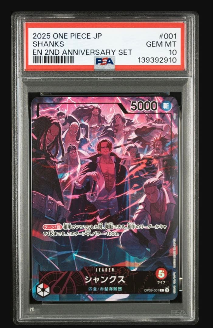 【psa10】ワンピースカード 2nd anniversary シャンクス