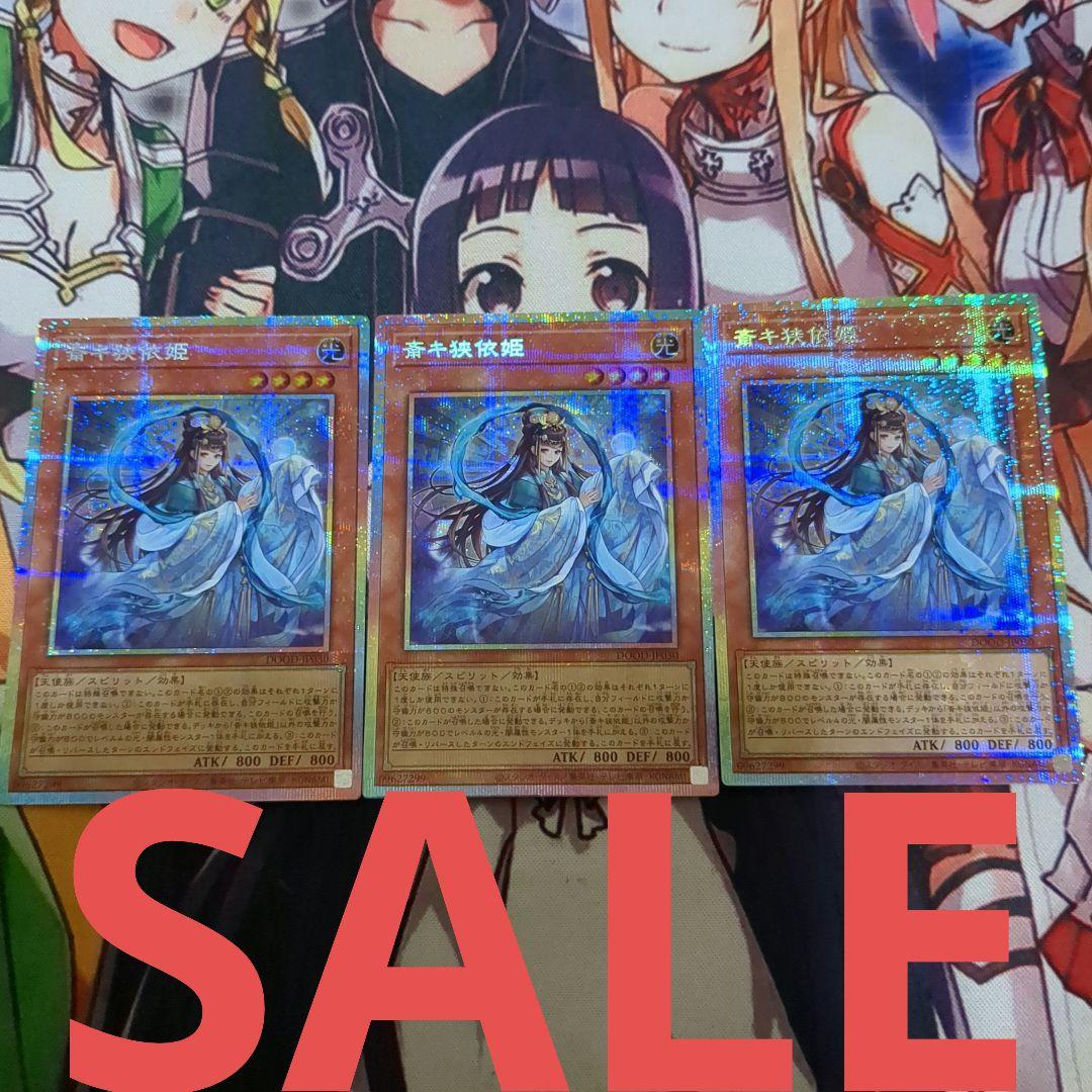 斎キ狭依姫　プリズマ　×3