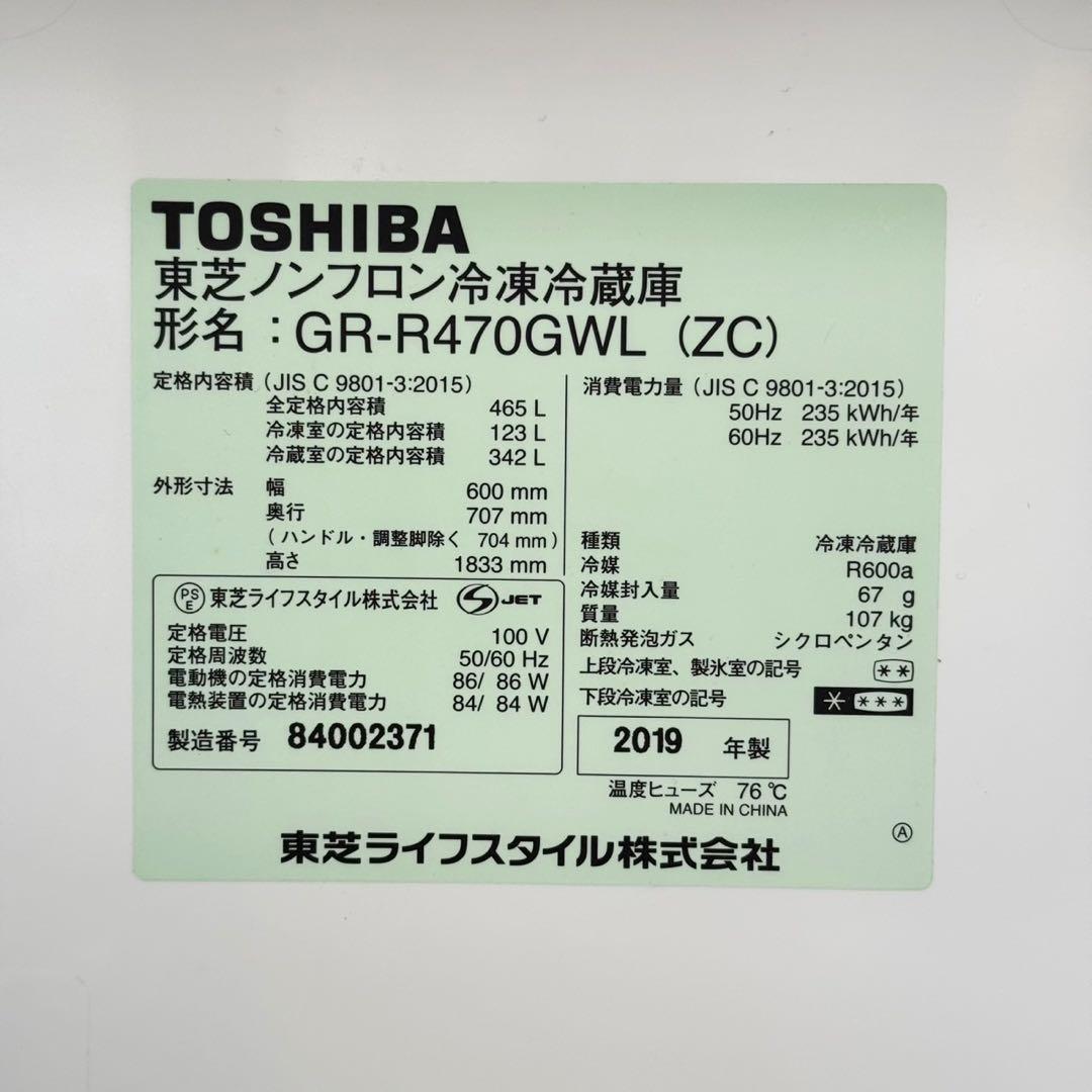 東芝 2019年製 465L 冷蔵庫 高級ガラスドア タッチオープン