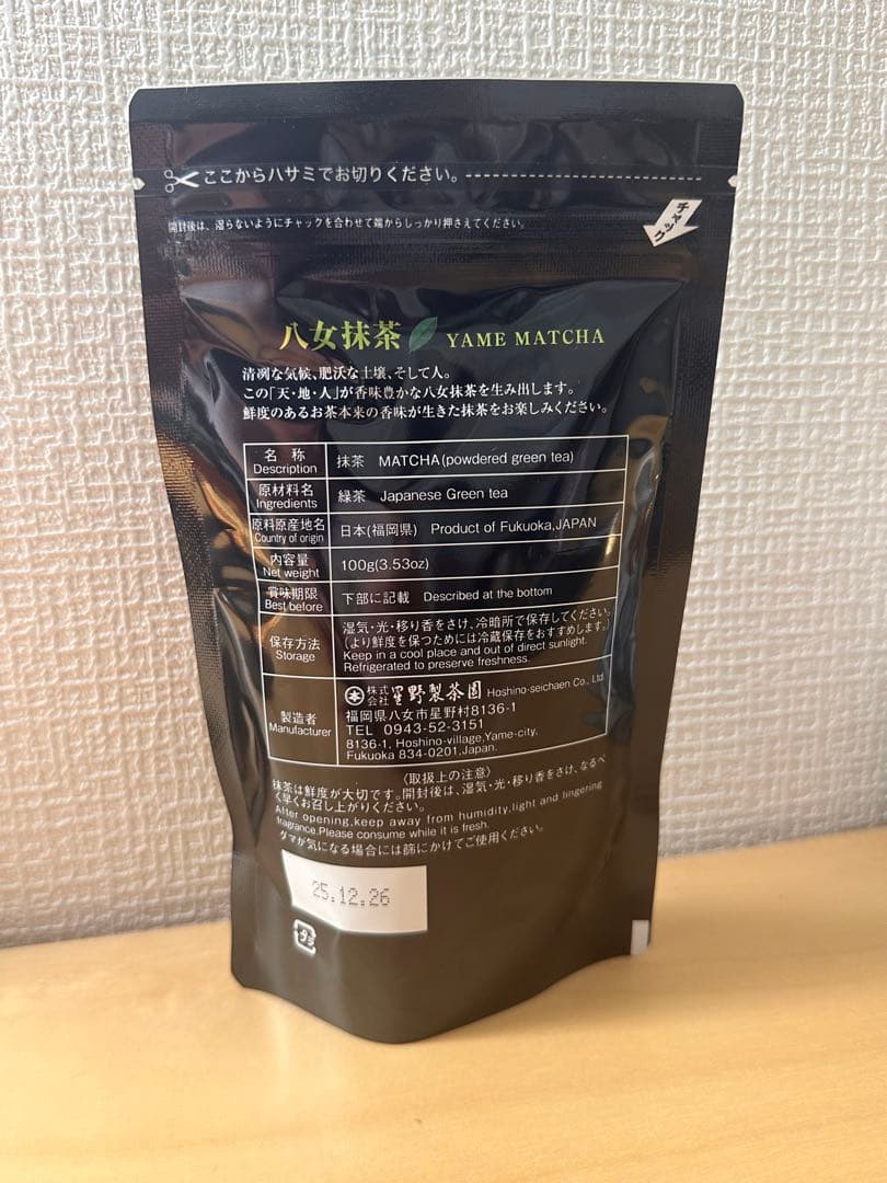 星野製茶園　八女抹茶　rare 100g