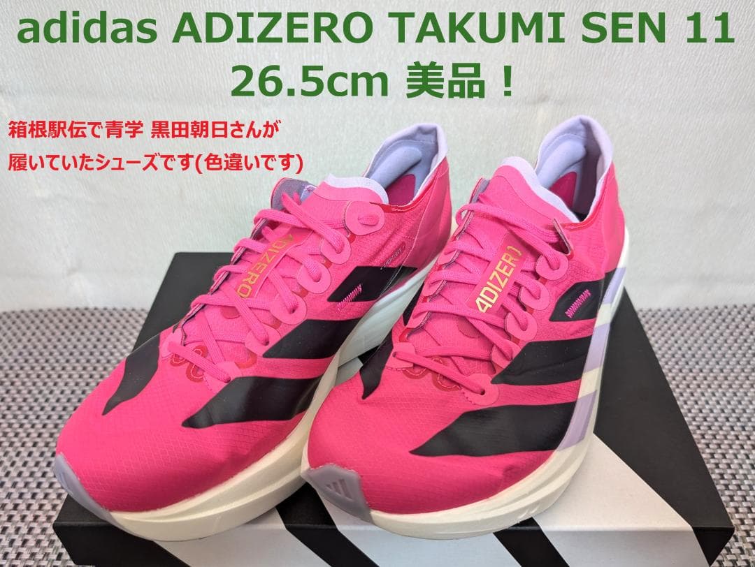スパイク・シューズ adidas ADIZERO TAKUMI SEN 11