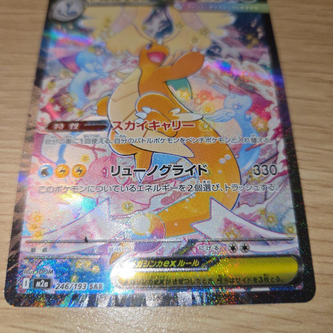 メガカイリューEX　sar 370HP