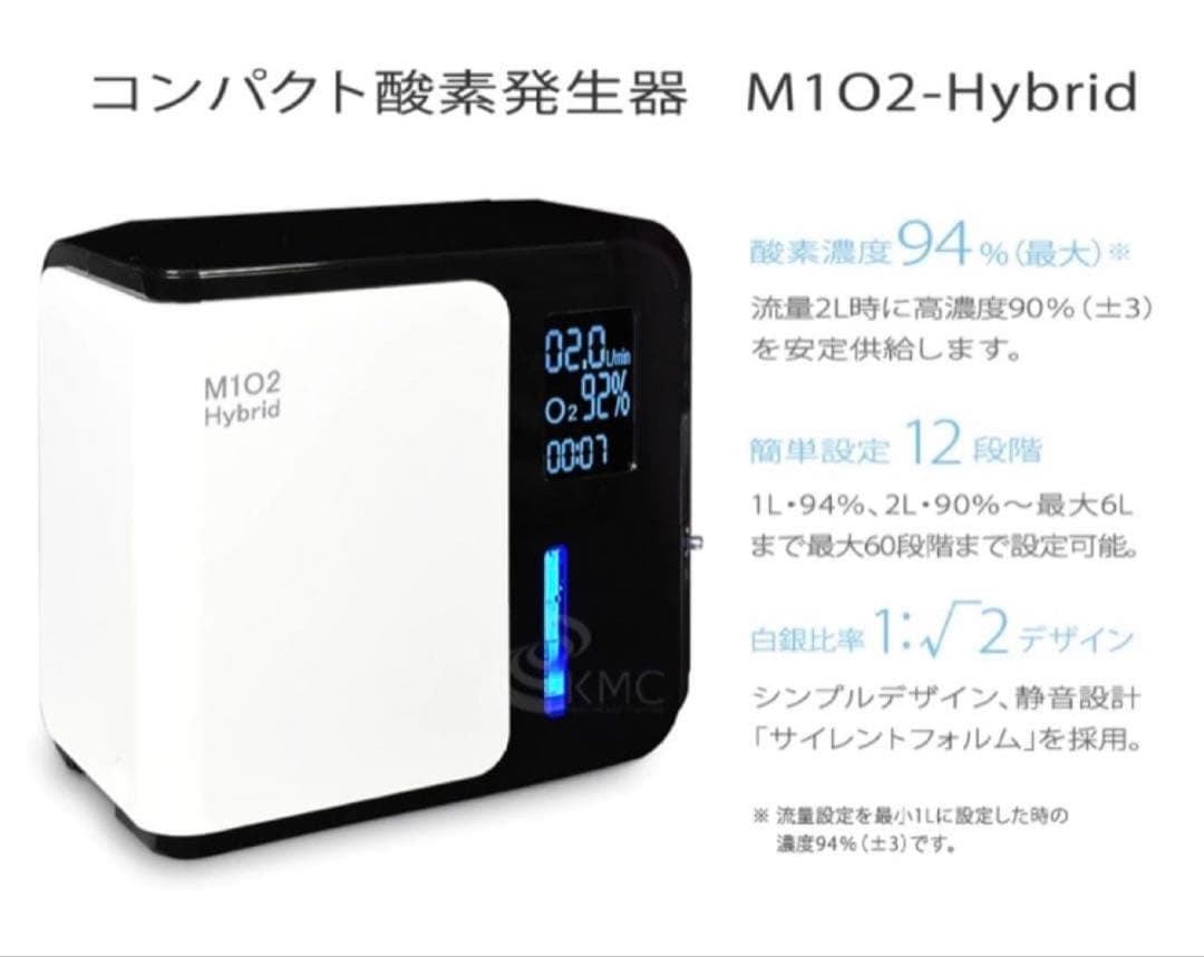 新品・未使用｜神戸メディケア 酸素発生器 M102-Hybrid 静音対策モデル