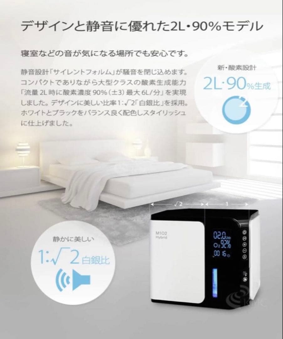 新品・未使用｜神戸メディケア 酸素発生器 M102-Hybrid 静音対策モデル