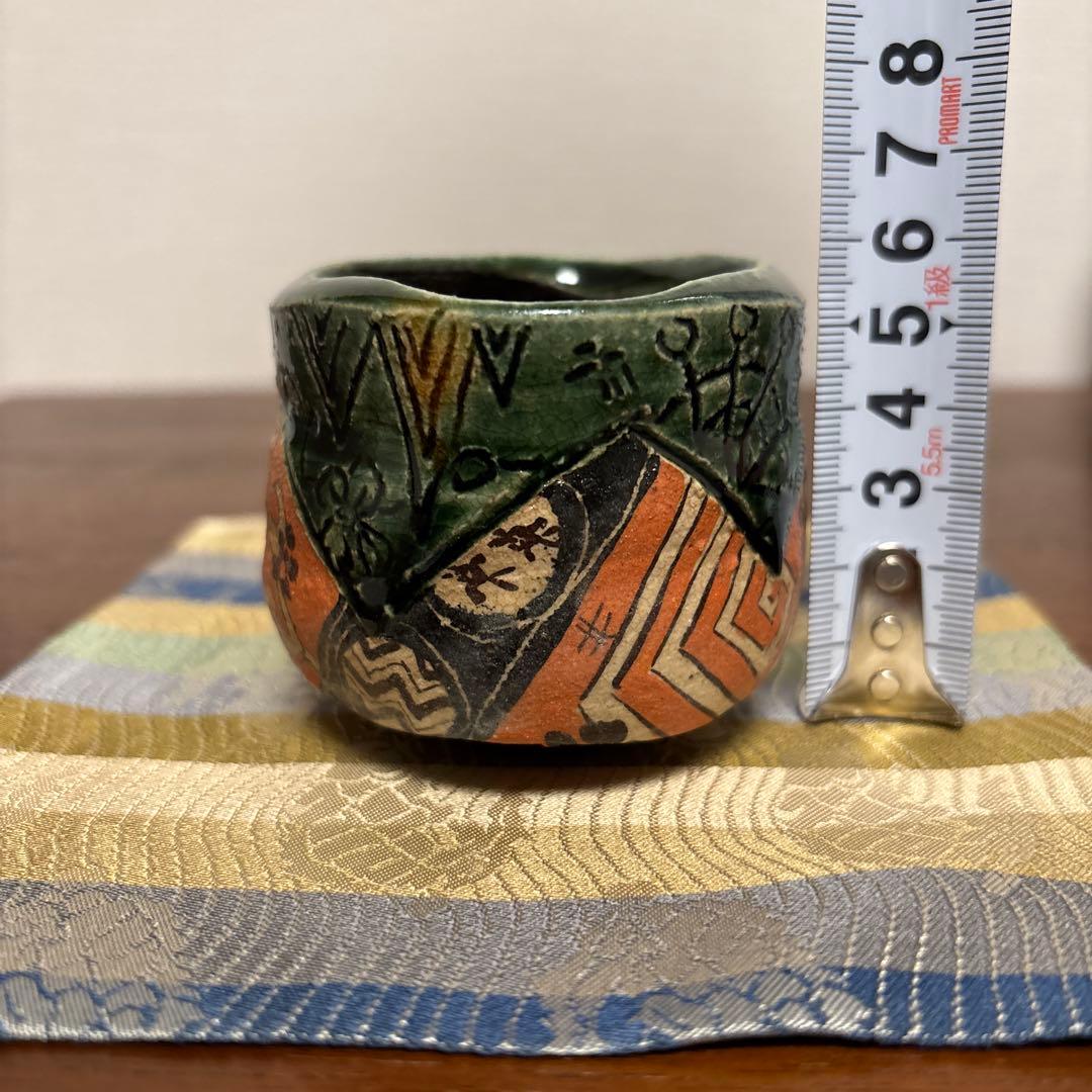 深見文紀 ぐい呑 織部 漫画織部 瀬戸焼